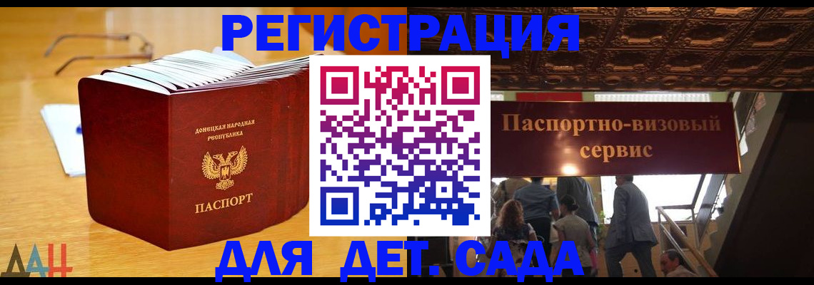 прописка ребенка в Биробиджане