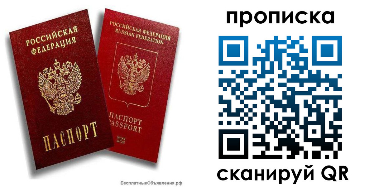 временная регистрация недорого в Биробиджане