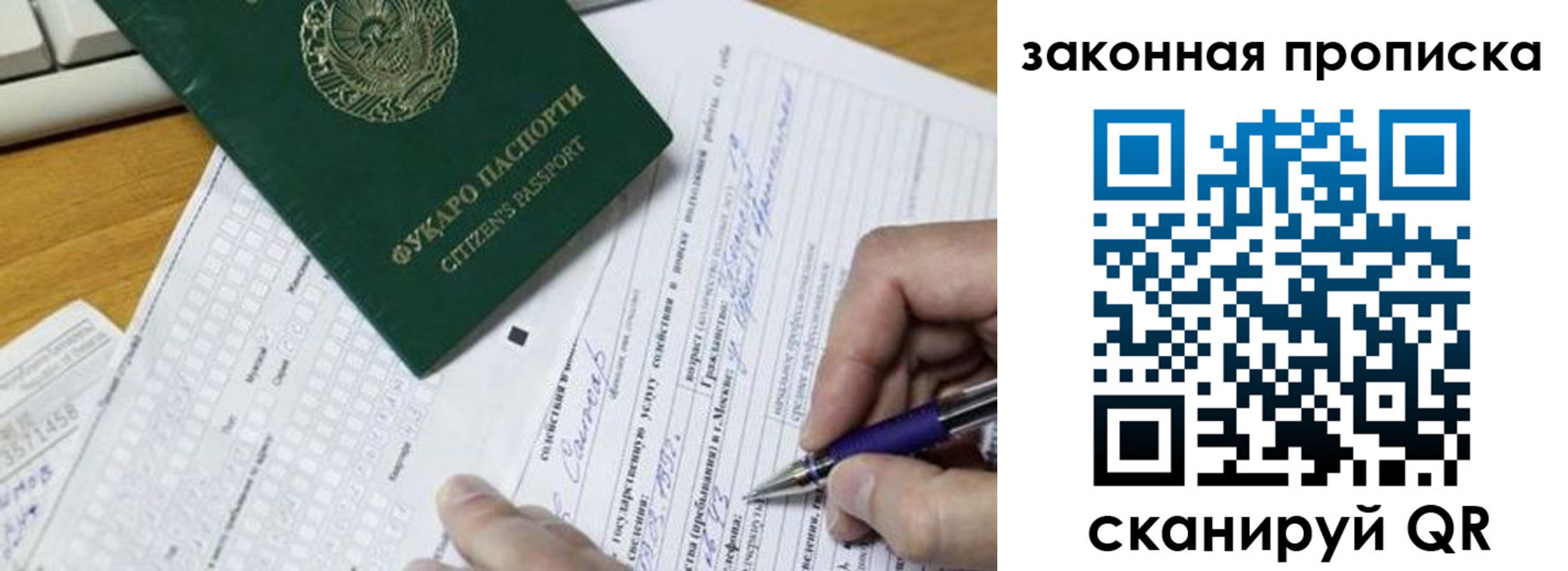 временная регистрация законно в Биробиджане