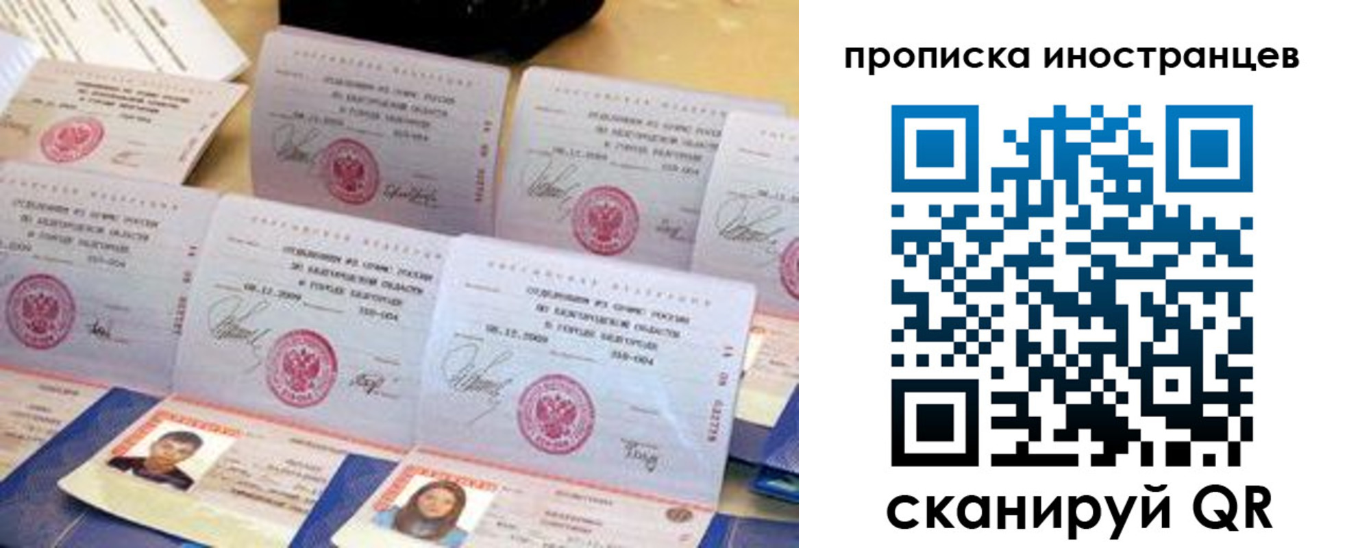 прописка для школы в Биробиджане