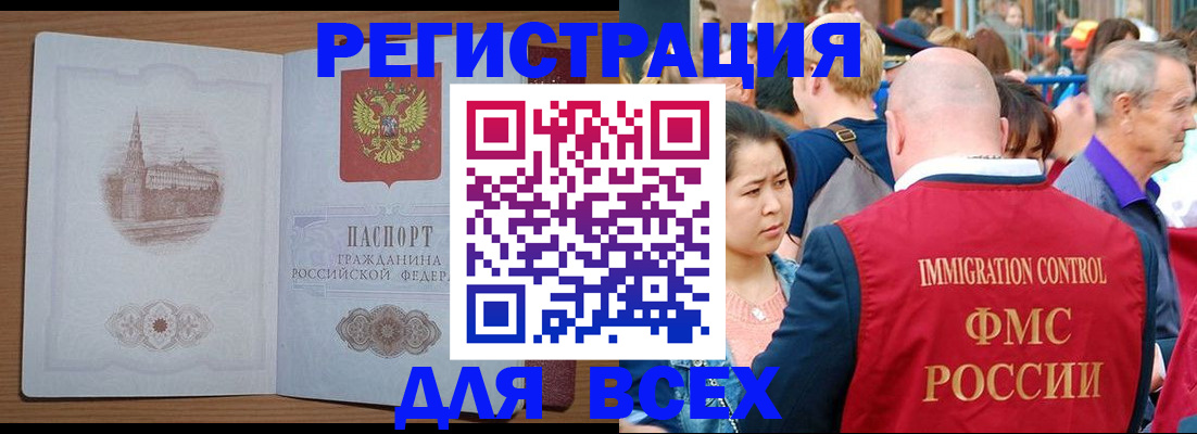 временная регистрация для всех в Биробиджане