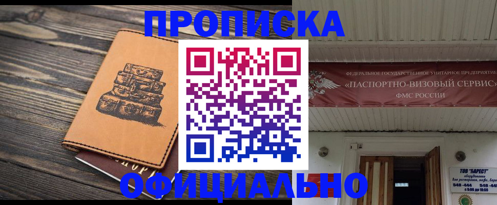временная регистрация надежно в Биробиджане