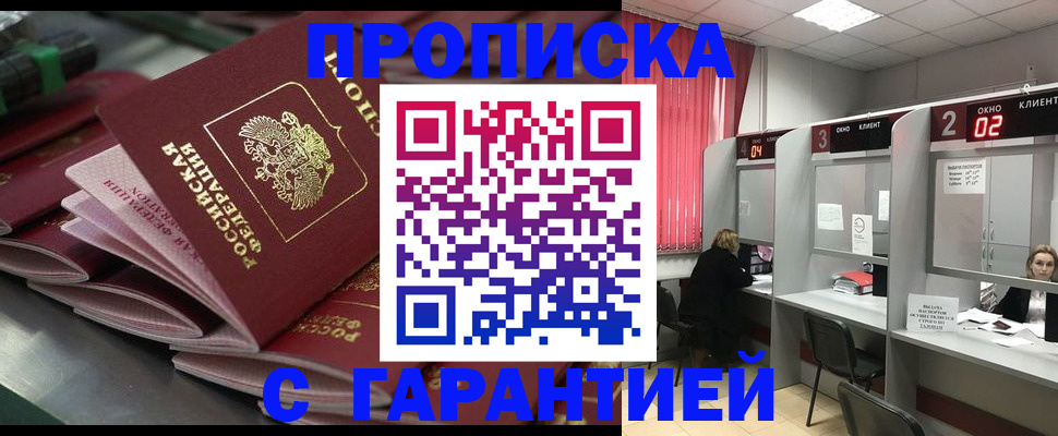 временная регистрация надежно в Биробиджане