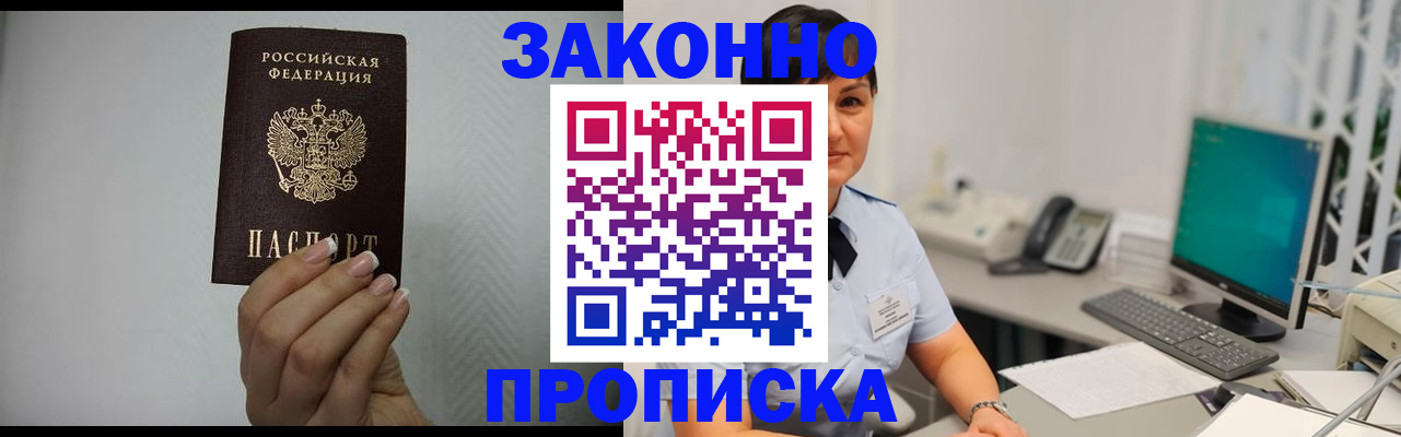 временная регистрация поиск в Биробиджане