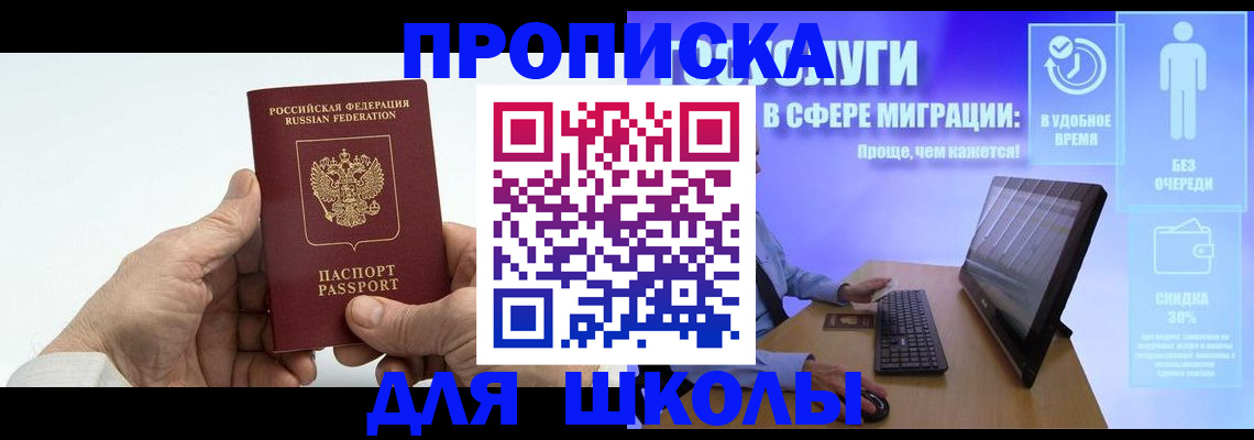 прописка иностранных граждан в Биробиджане