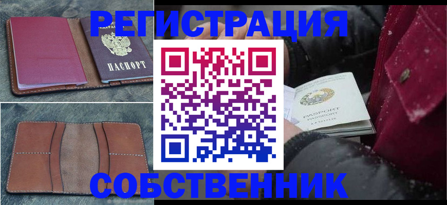 временная регистрация купить в Биробиджане